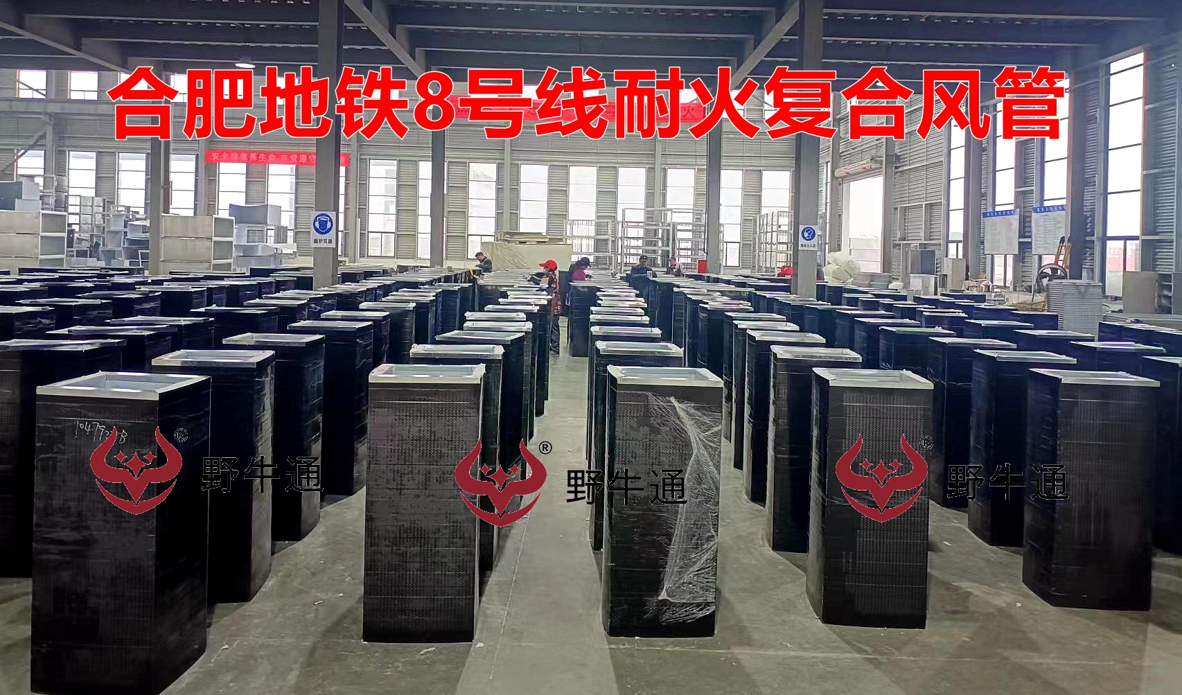 双面彩钢耐火复合风管（硅酸铝棉）