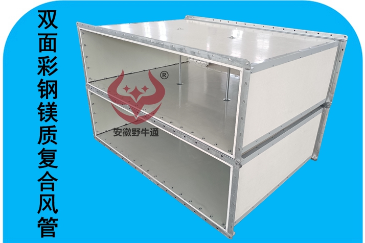 成品钢面镁质复合风管
