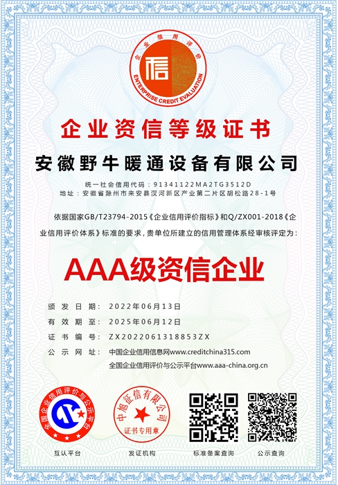 AAA级资信企业