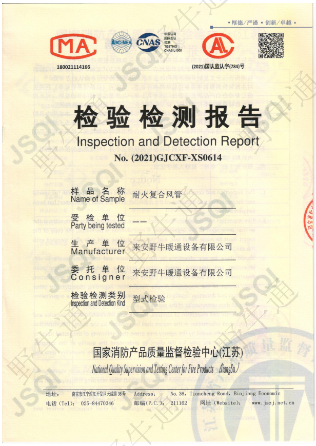 耐火复合风管检测报告